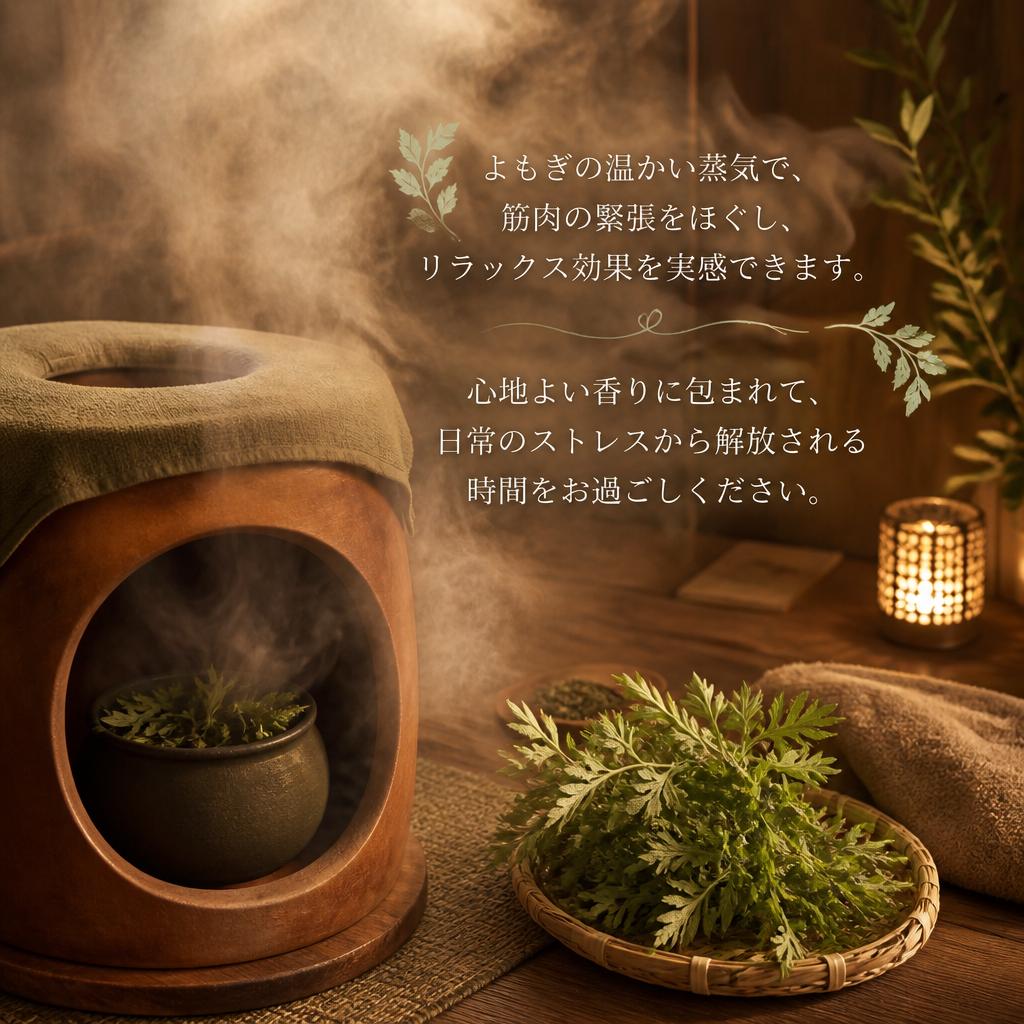 3. よもぎ蒸しのリラクゼーション効果