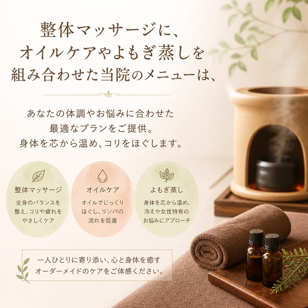 多彩なマッサージメニューのご紹介