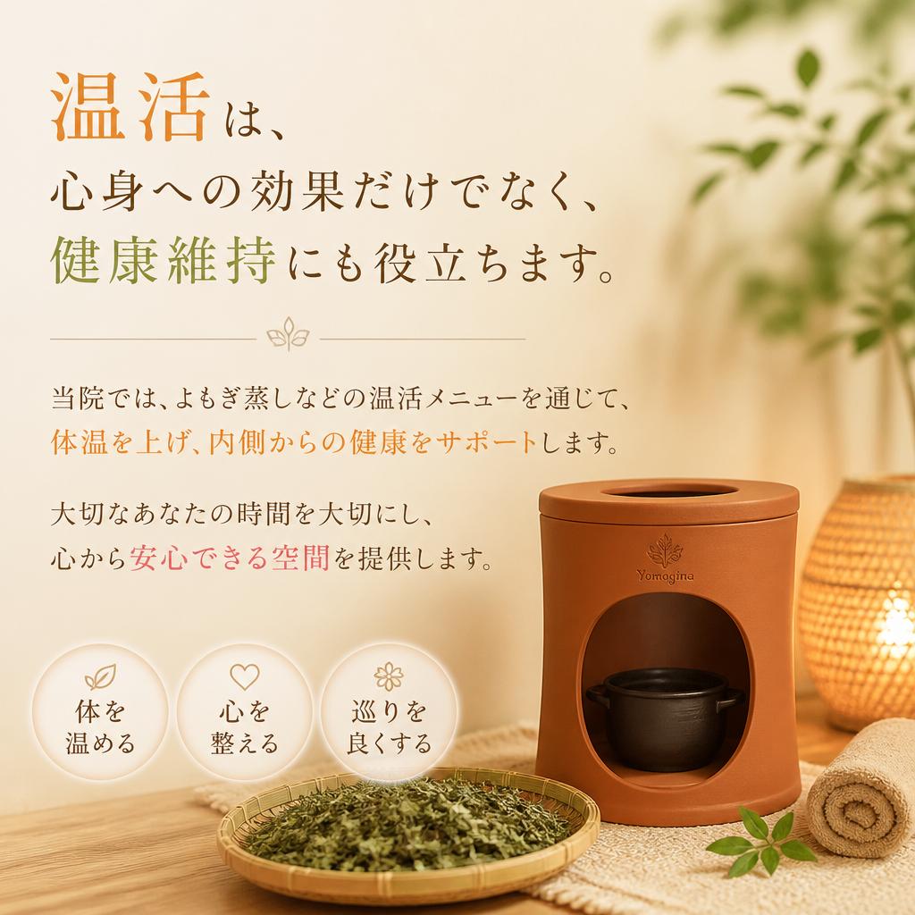 温活ライフの提案