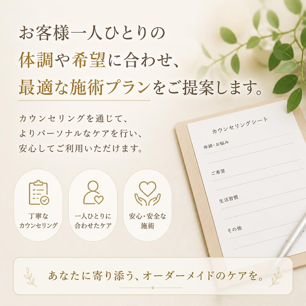 個々に合わせた施術