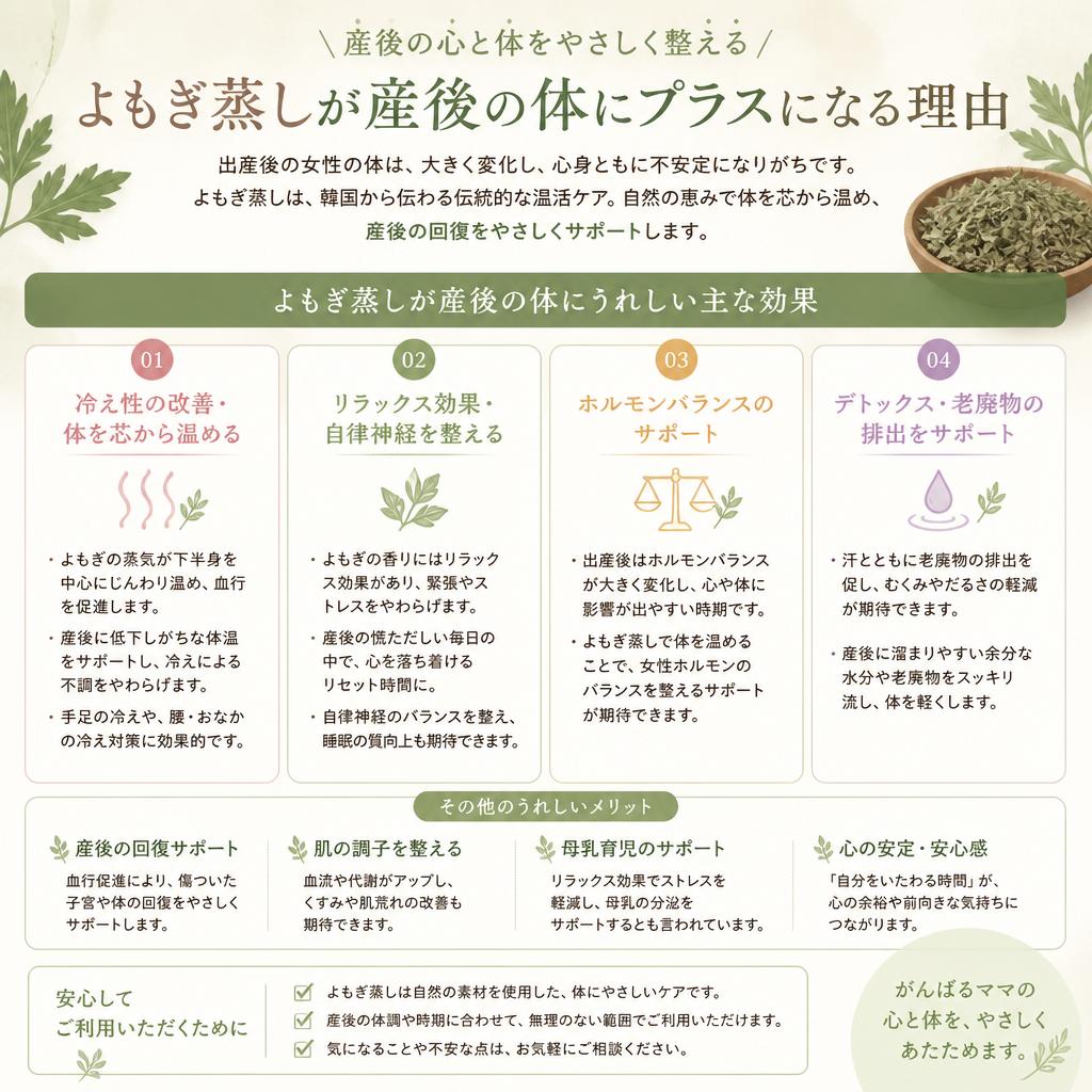 よもぎ蒸しの効果とメリット
