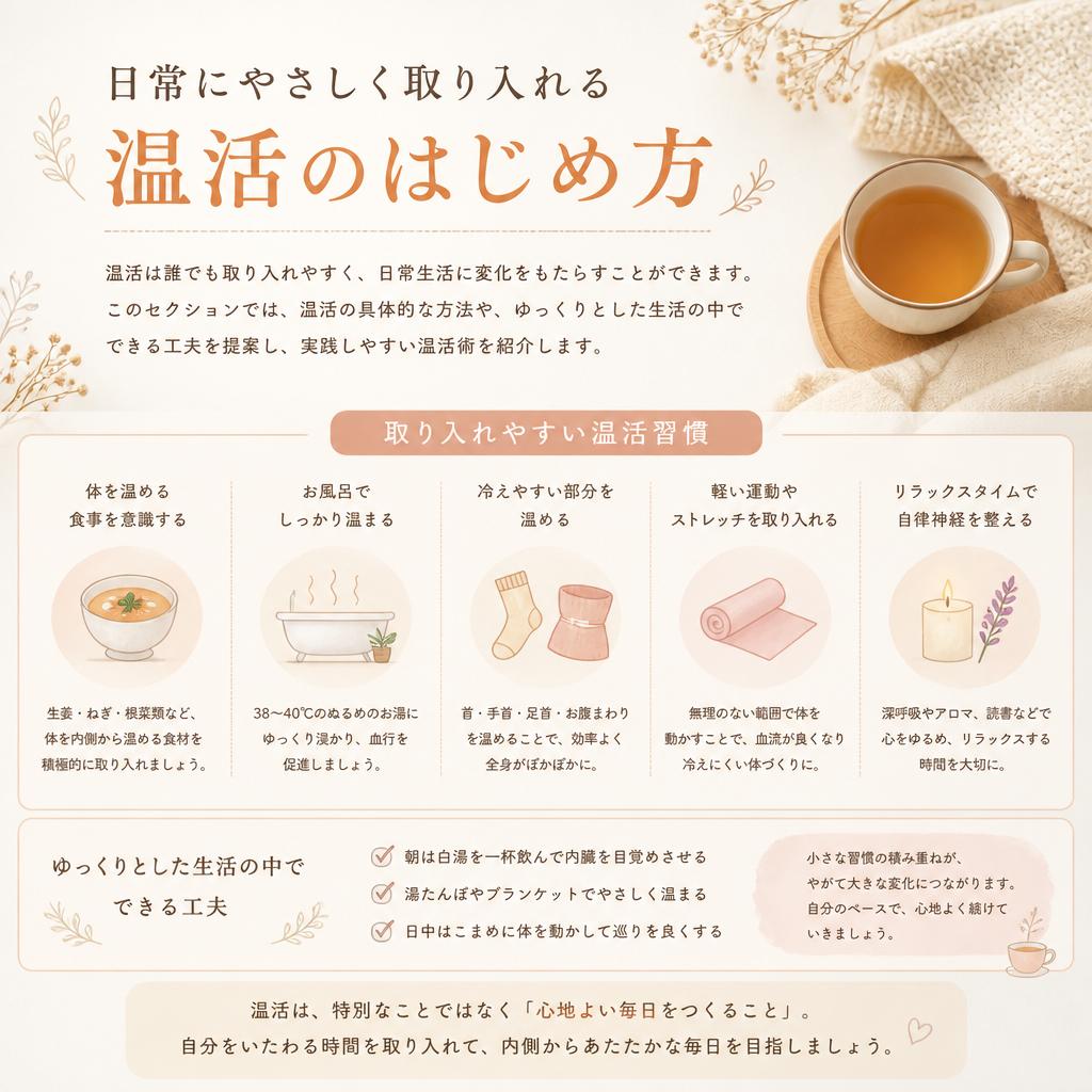 温活のすすめ
