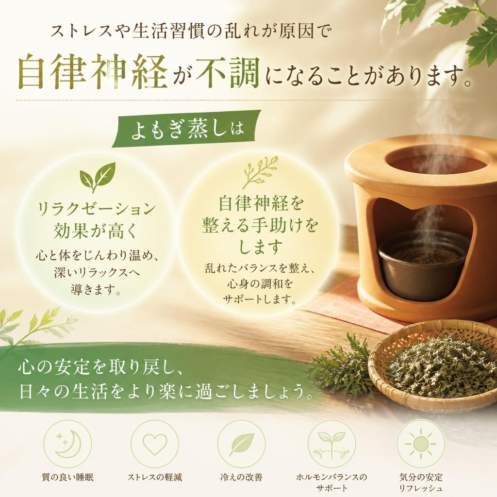 自律神経のバランスを整える