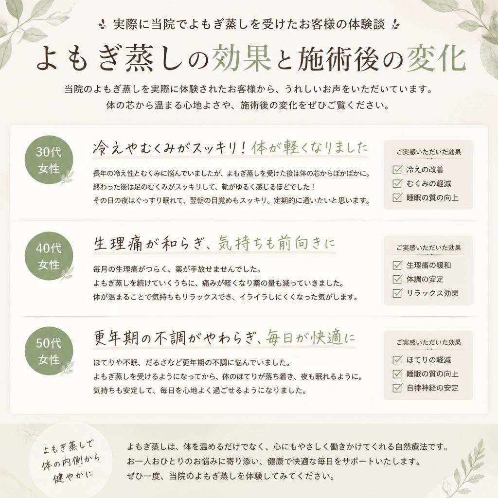 実際の体験談：よもぎ蒸し施術の効果