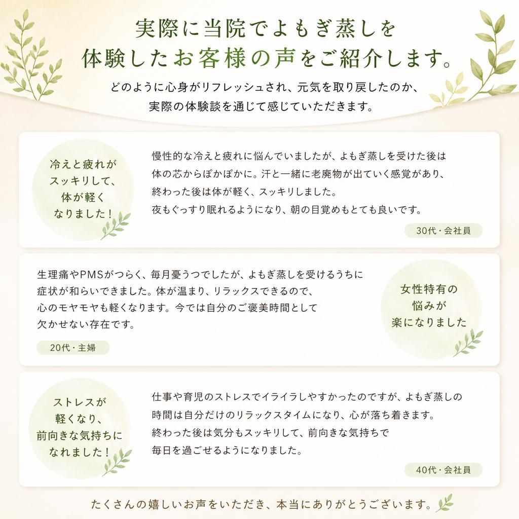 お客様の体験談