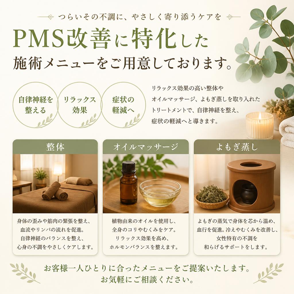 施術メニューのご紹介