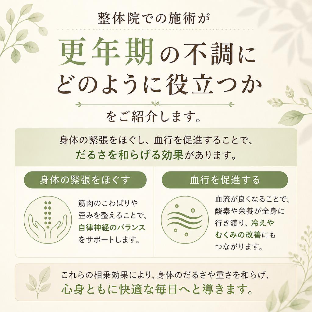 整体院でできるケア