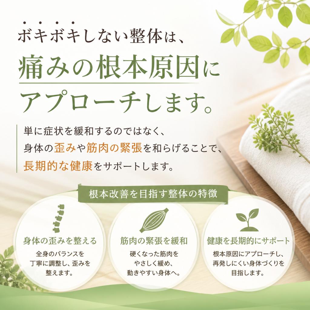 痛みの根本改善を目指す