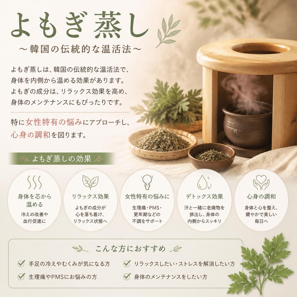 よもぎ蒸しの効果