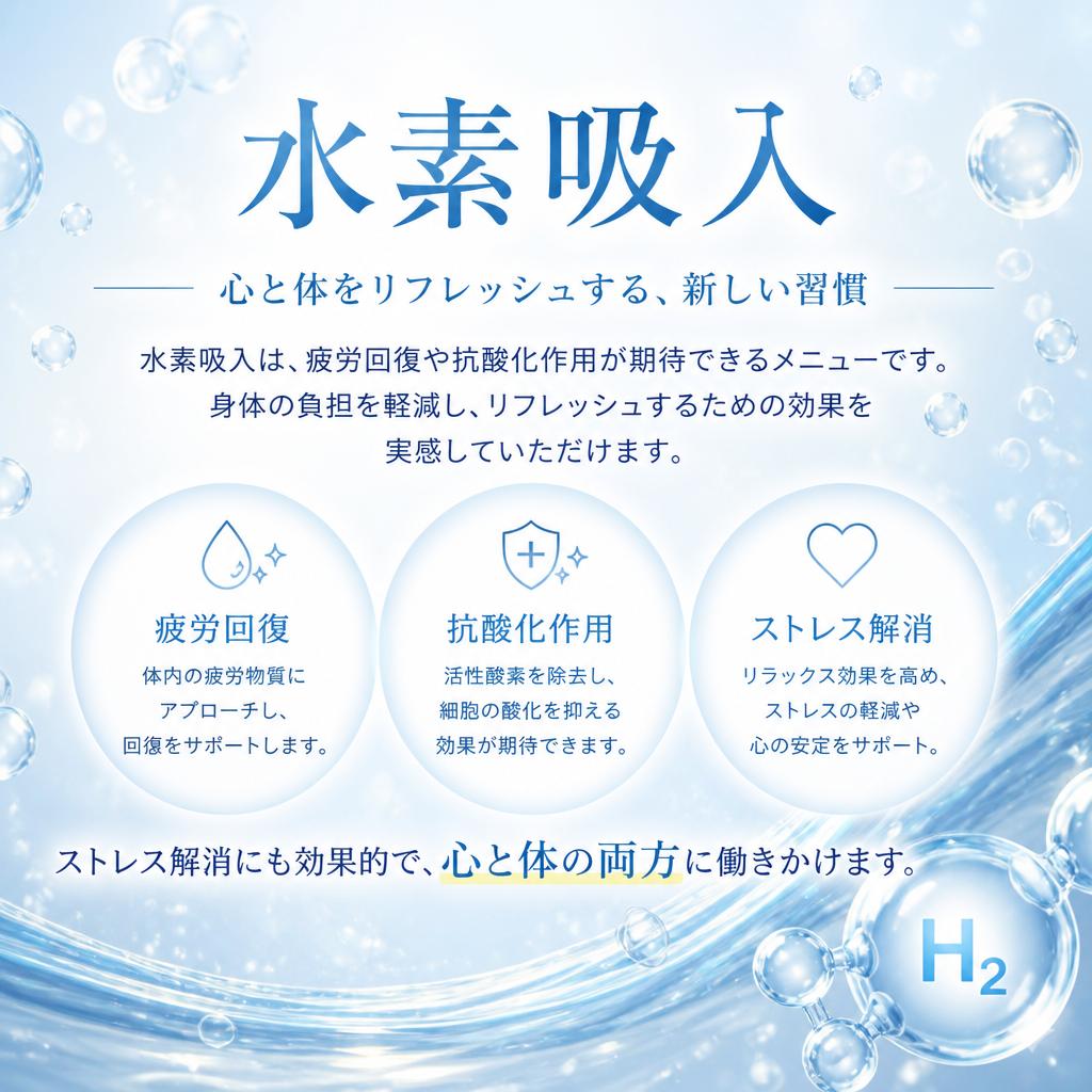 水素吸入で疲労回復