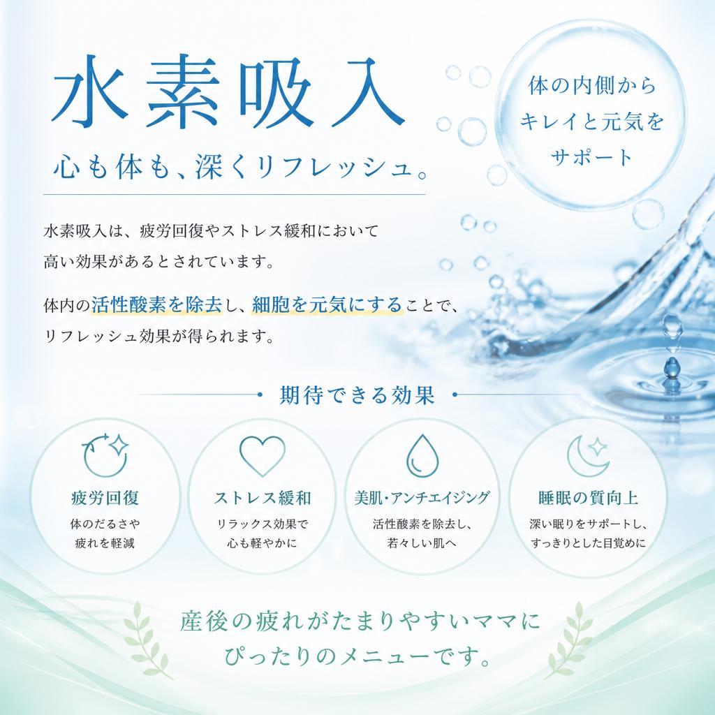 水素吸入のメリット