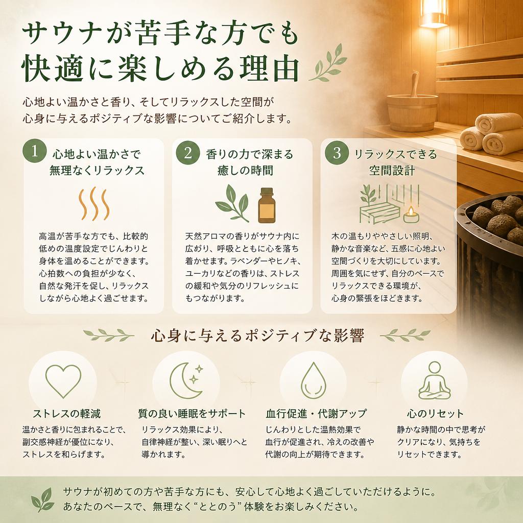 2. サウナが苦手なあなたにこそ！よもぎ蒸しの利点