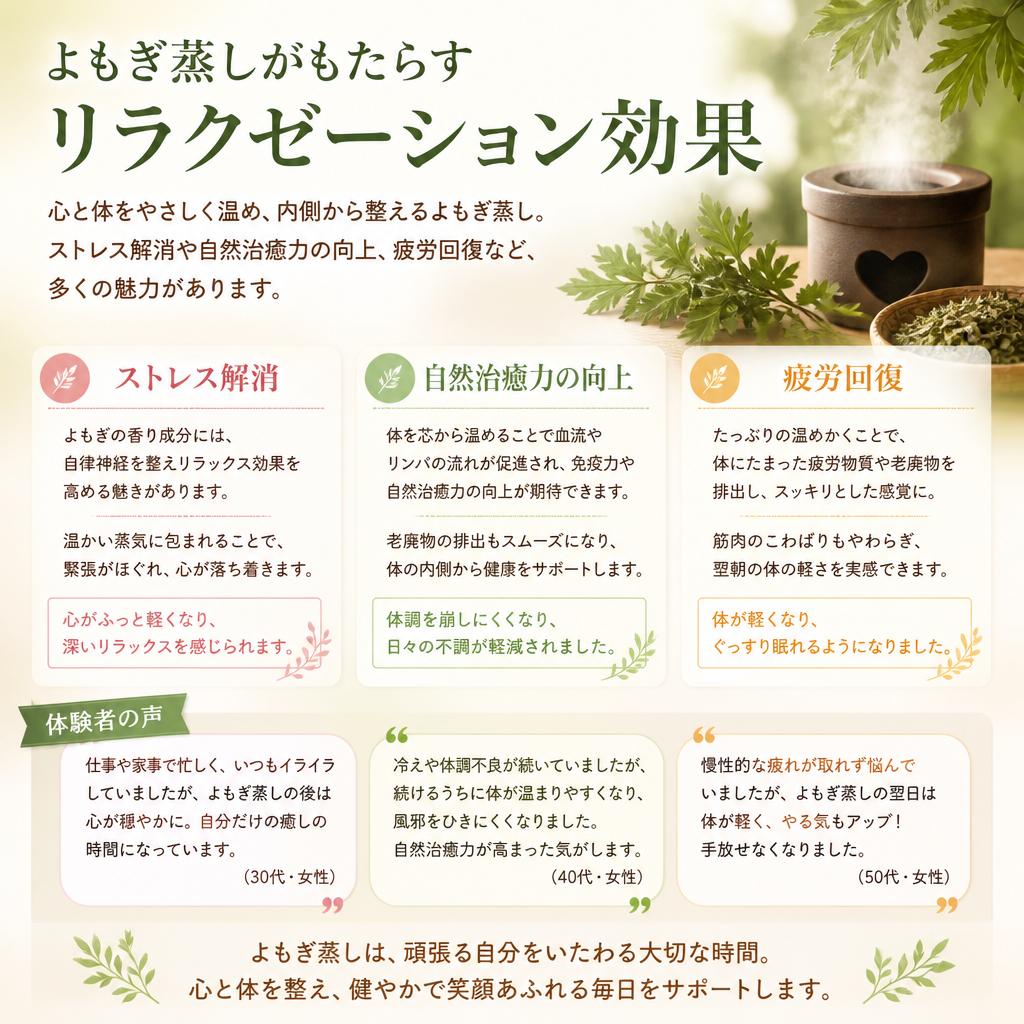 3. よもぎ蒸しがもたらすリラクゼーション効果