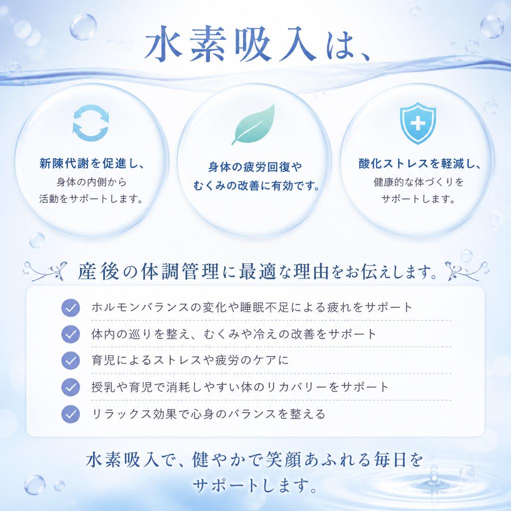 水素吸入の効果