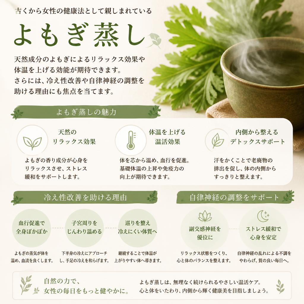 よもぎ蒸しの効果とは？
