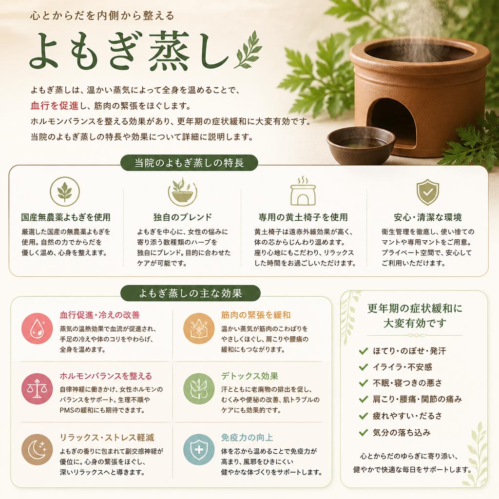 よもぎ蒸しの効果