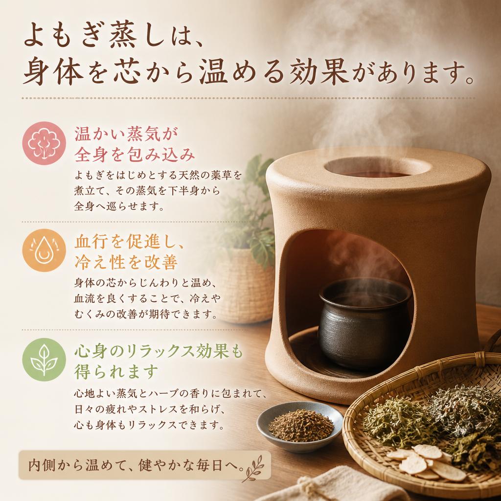 よもぎ蒸しの効果