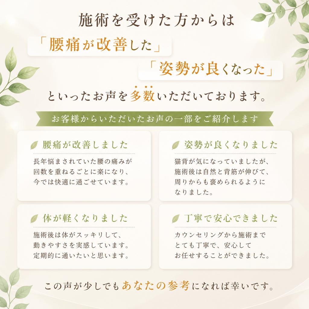 実際のお客様の声