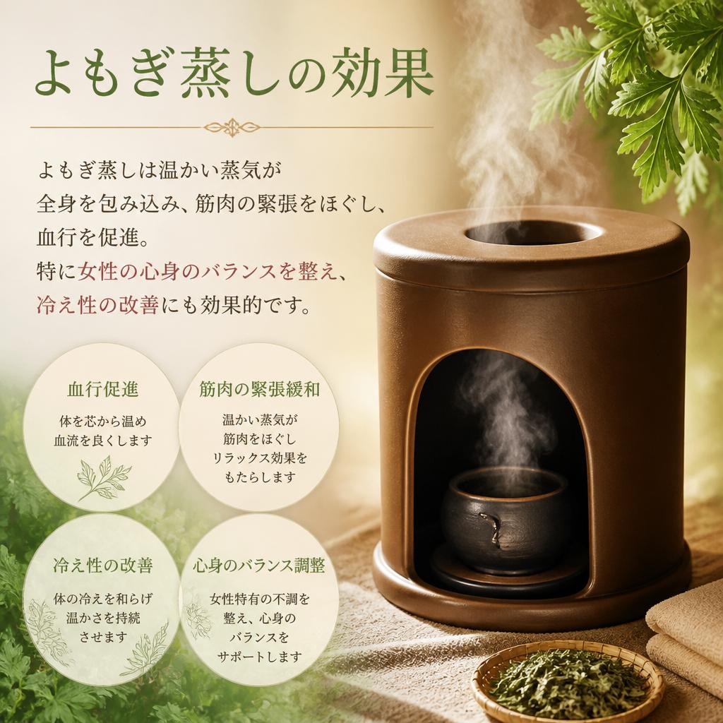 2. よもぎ蒸しの効能