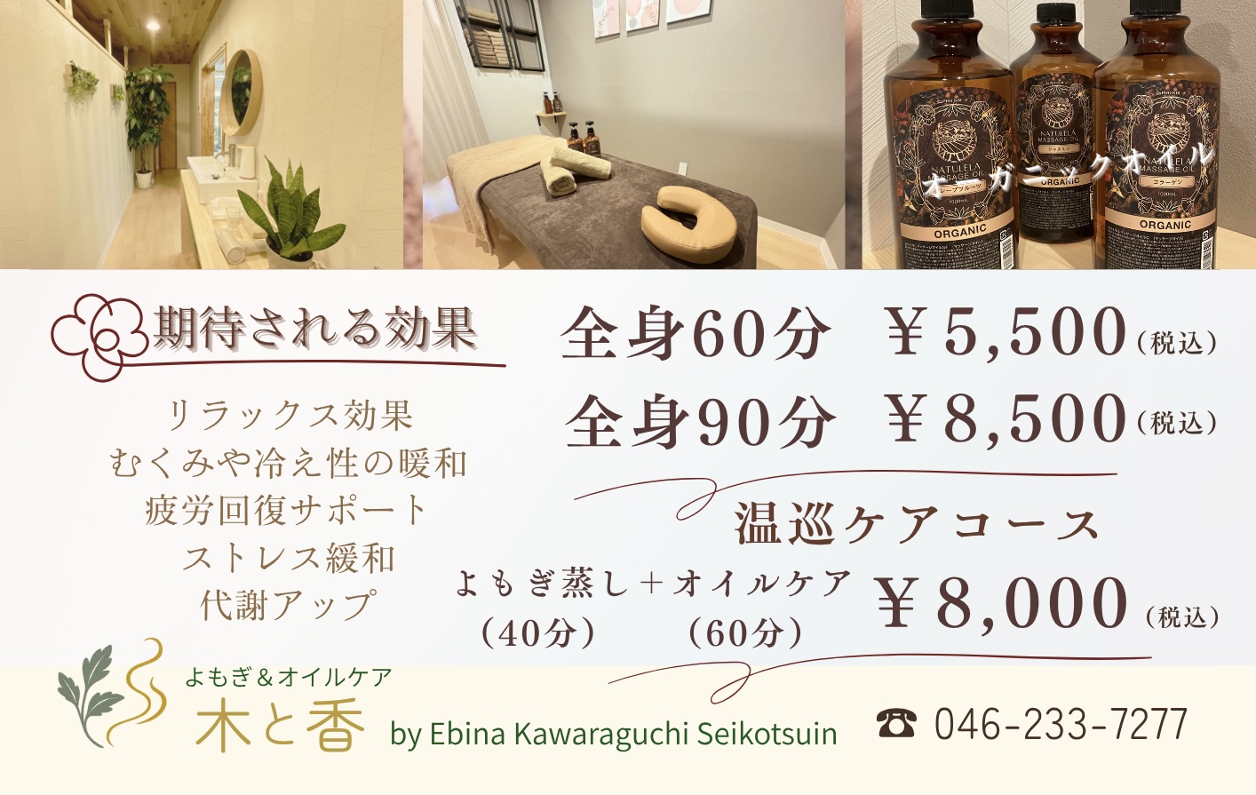 4. 施術の流れと料金の案内